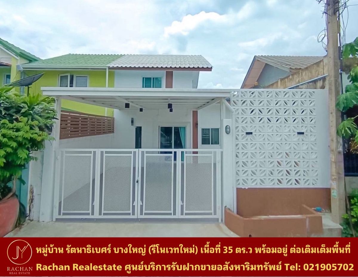 For SaleNonthaburi, Bang Yai, Bangbuathong : Urgent sale, 2 -story twin houses, Rattanathibet Village, Bang Yai (new renovated), area 35 square meters, living space 128 square meters, 4 bedrooms, 2 bathrooms, 1 kitchen, 1 living room/living room 2, 7.1 meters wide, depth of 20.2 meters.