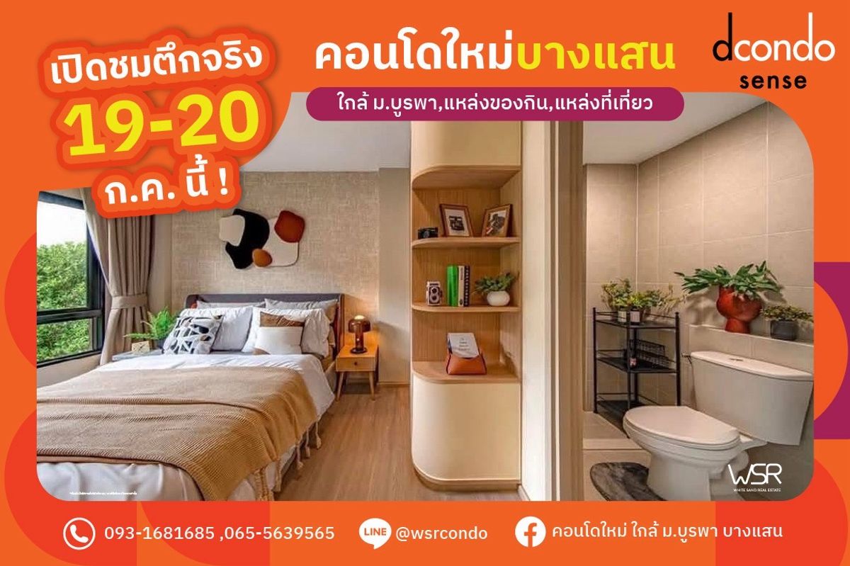 ขายคอนโดพัทยา บางแสน ชลบุรี สัตหีบ : 📌 คอนโดใหม่บางแสน ใกล้ ม.บูรพา🚪 เปิดชมตึกจริง 19–20 ก.ค. นี้ ✨ 𝘿𝘾𝙊𝙉𝘿𝙊 𝙎𝙀𝙉𝙎𝙀 𝘽𝘼𝙉𝙂𝙎𝘼𝙀𝙉 จากแสนสิริ
