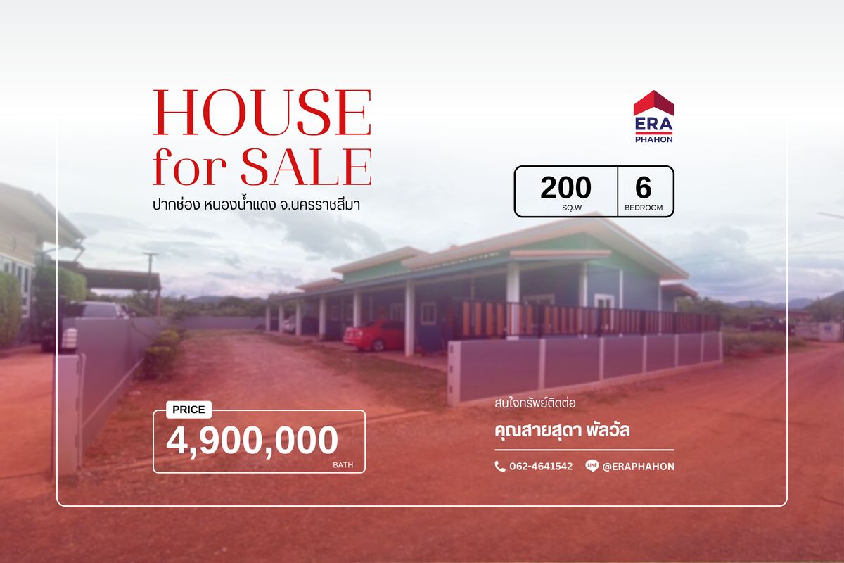 ขายโคราช นครราชสีมา : ขายห้องเช่าพร้อมผู้เช่า 6 ห้อง บนพื้นที่ 200 ตร.ว. หนองน้ำแดง ปากช่อง | ทำเลดี ใกล้ทางด่วน-ถนนมิตรภาพ | เพียง 4.9 ล้าน!