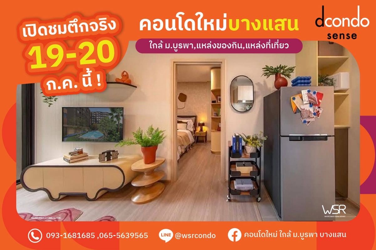 ขายคอนโดพัทยา บางแสน ชลบุรี สัตหีบ : ✨ 𝘿𝘾𝙊𝙉𝘿𝙊 𝙎𝙀𝙉𝙎𝙀 𝘽𝘼𝙉𝙂𝙎𝘼𝙀𝙉 ดีคอนโดเซนส์ บางแสน ปล่อยเช่าก็ง่าย อยู่เองก็สบาย ใจกลางบางแสน