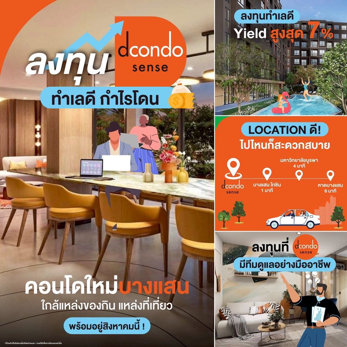 ขายคอนโดพัทยา บางแสน ชลบุรี สัตหีบ : ✨ 𝘿𝘾𝙊𝙉𝘿𝙊 𝙎𝙀𝙉𝙎𝙀 𝘽𝘼𝙉𝙂𝙎𝘼𝙀𝙉 ดีคอนโดเซนส์ บางแสน ปล่อยเช่าก็ง่าย อยู่เองก็สบาย ใจกลางบางแสน 📌 พร้อมเข้าอยู่ ปลายกรกฎาคมนี้