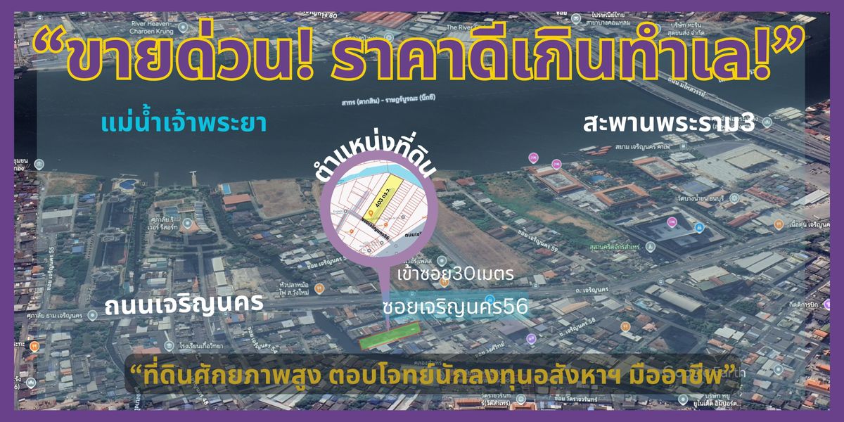 For SaleLandWongwianyai, Charoennakor : Land for sale in Charoen Nakhon 56 Thonburi.