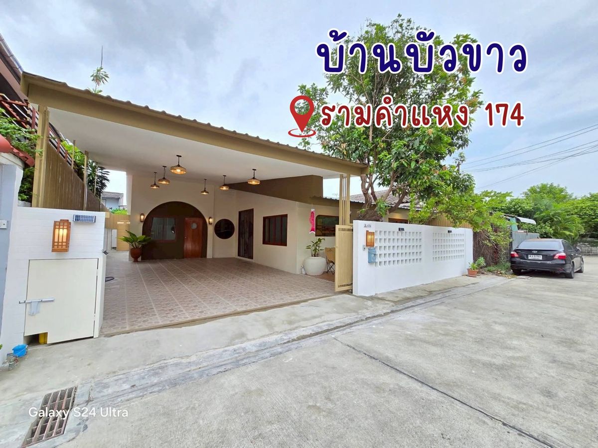 ขายบ้านมีนบุรี-ร่มเกล้า : 🔴กรี๊ดดดเลย‼️สวยทุกอณู 💢 มินิมอลมินิใจ 🫶🏻 ทำเล #รามคำแหง  ขายบ้านเดี่ยว1ชั้น หมู่บ้านบัวขาว รามคำแหง 174 รีโนเวทใหม่ ใกล้รถไฟฟ้าสายสีส้ม 🚝🧡 มีนบุรี ร่มเกล้า สุวินทวงศ์  นิมิตใหม่ สุขาภิบาล3
