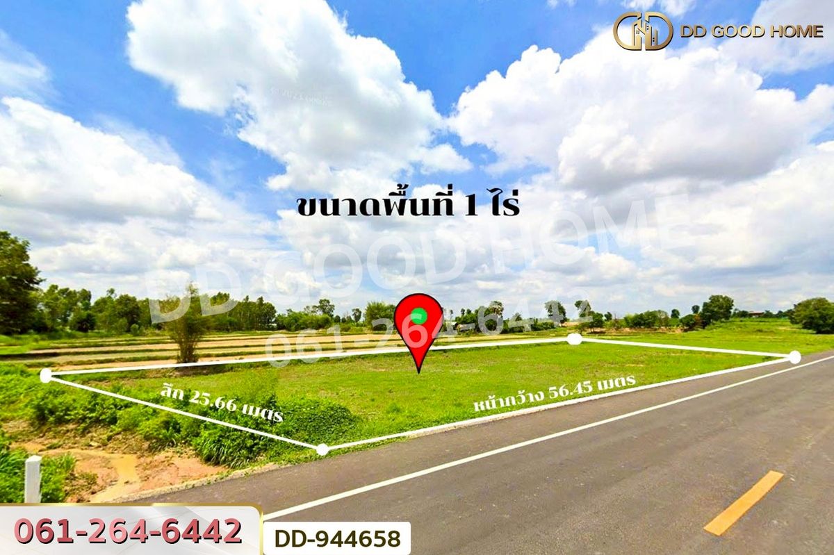ขายที่ดินอุดรธานี : DD-944658 ที่ดินโนนสะอาด 1 ไร่ อุดรธานี ใกล้โรงเรียนบ้านหนองโก