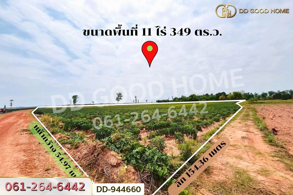 ขายที่ดินอุดรธานี : DD-944660 ที่ดินโนนสะอาด 11 ไร่ 349 ตร.ว. อุดรธานี ใกล้โรงเรียนบ้านหนองโก