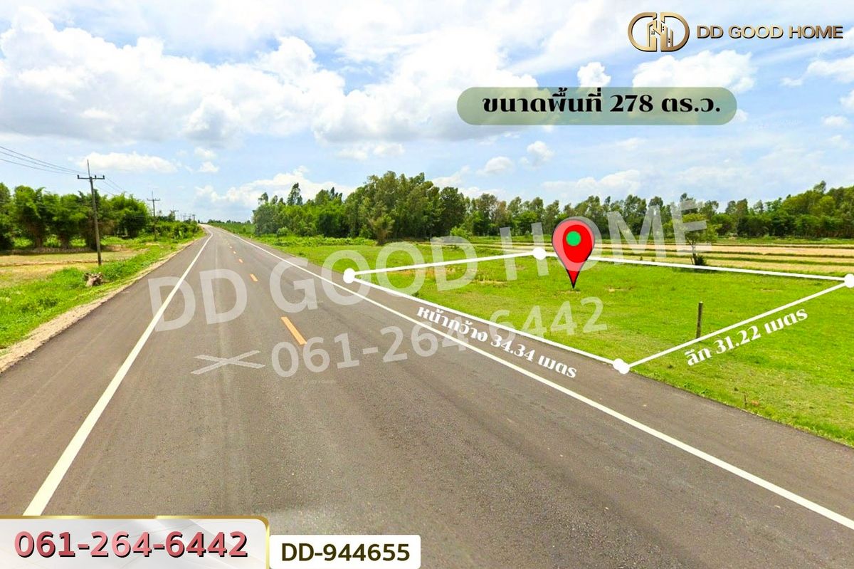 ขายที่ดินอุดรธานี : DD-944655 ที่ดินโนนสะอาด 278 ตร.ว.อุดรธานี ใกล้โรงเรียนบ้านหนองโก