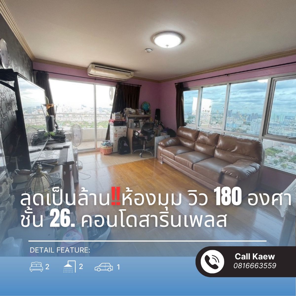 ขายคอนโดเกษตรศาสตร์ รัชโยธิน : ลดเป็นล้าน! คอนโดห้องมุม วิว 180 องศา ชั้น 26 ติดถนนรัชดาฯ