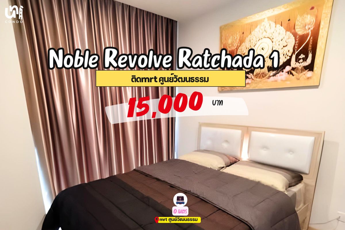 ให้เช่าคอนโดรัชดา ห้วยขวาง : 🎓🎓 Noble Revolve Ratchada คอนโดติด mrt ศูนย์วัฒนธรรม 