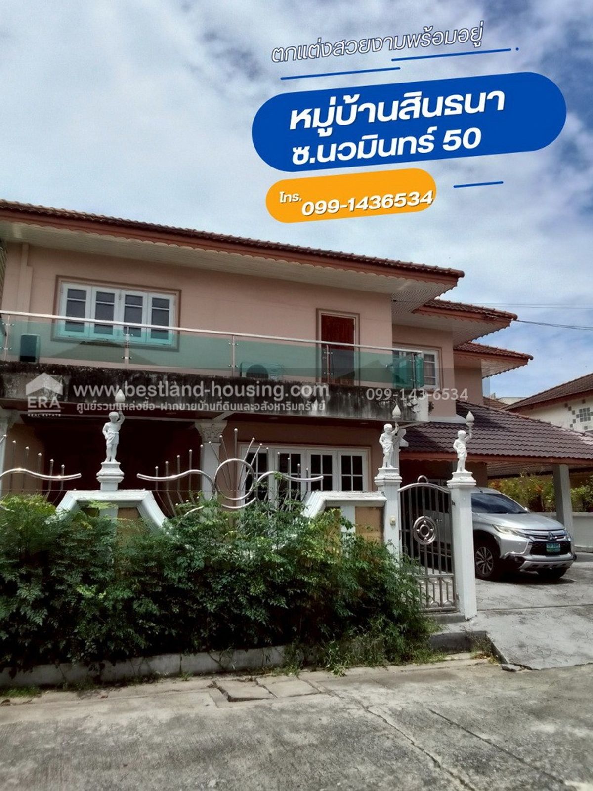 ขายบ้านเกษตร นวมินทร์ ลาดปลาเค้า : ขายบ้านเดี่ยว2ชั้น หมู่บ้านสินธนา นวมินทร์ 50 ขนาดพื้นที่ 140 ตรว.ใกล้เดอะมอลล์บางกะปิ สถาบันนิด้า ถนนเกษตร-นวมินทร์ สถานีรถไฟฟ้าสายสีเหลืองสายสีน้ำตาล