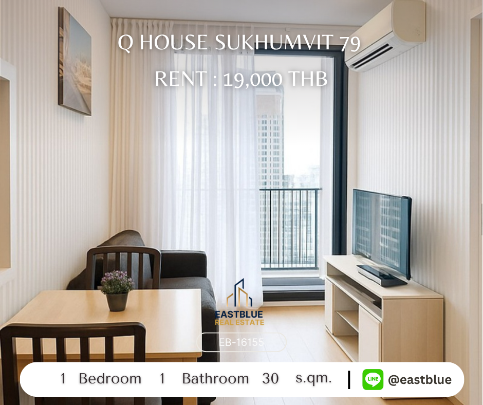 ให้เช่าคอนโดอ่อนนุช อุดมสุข : คอนโดน่าอยู่ Q House สุขุมวิท 79 1 ห้องนอน 19,000 บาท/เดือน 
ใกล้ BTS อ่อนนุช พร้อมสิ่งอำนวยความสะดวกครบครัน!
