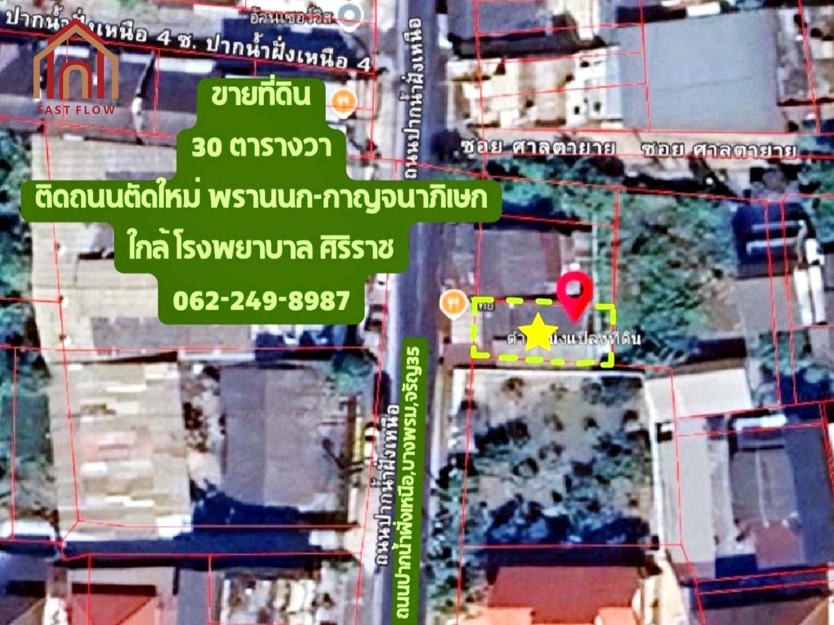 For SaleLandPinklao, Charansanitwong : Land for sale 30 square wah, Soi Pak Nam, North side, can enter and exit in many ways, both from Phran Nok-Kanchanaphisek Road, Soi Charansanitwong 35, Bang Phrom Road, suitable for building a house or a shop, commercial building KIR