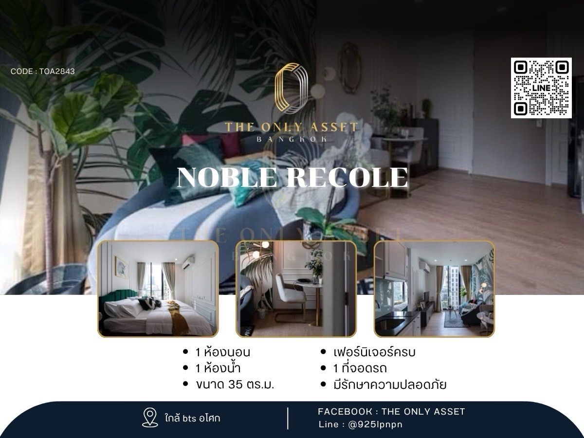 ให้เช่าคอนโดสุขุมวิท อโศก ทองหล่อ : ✨️ ให้เช่าคอนโด Noble Recole แต่งสวย พร้อมอยู่✨ 