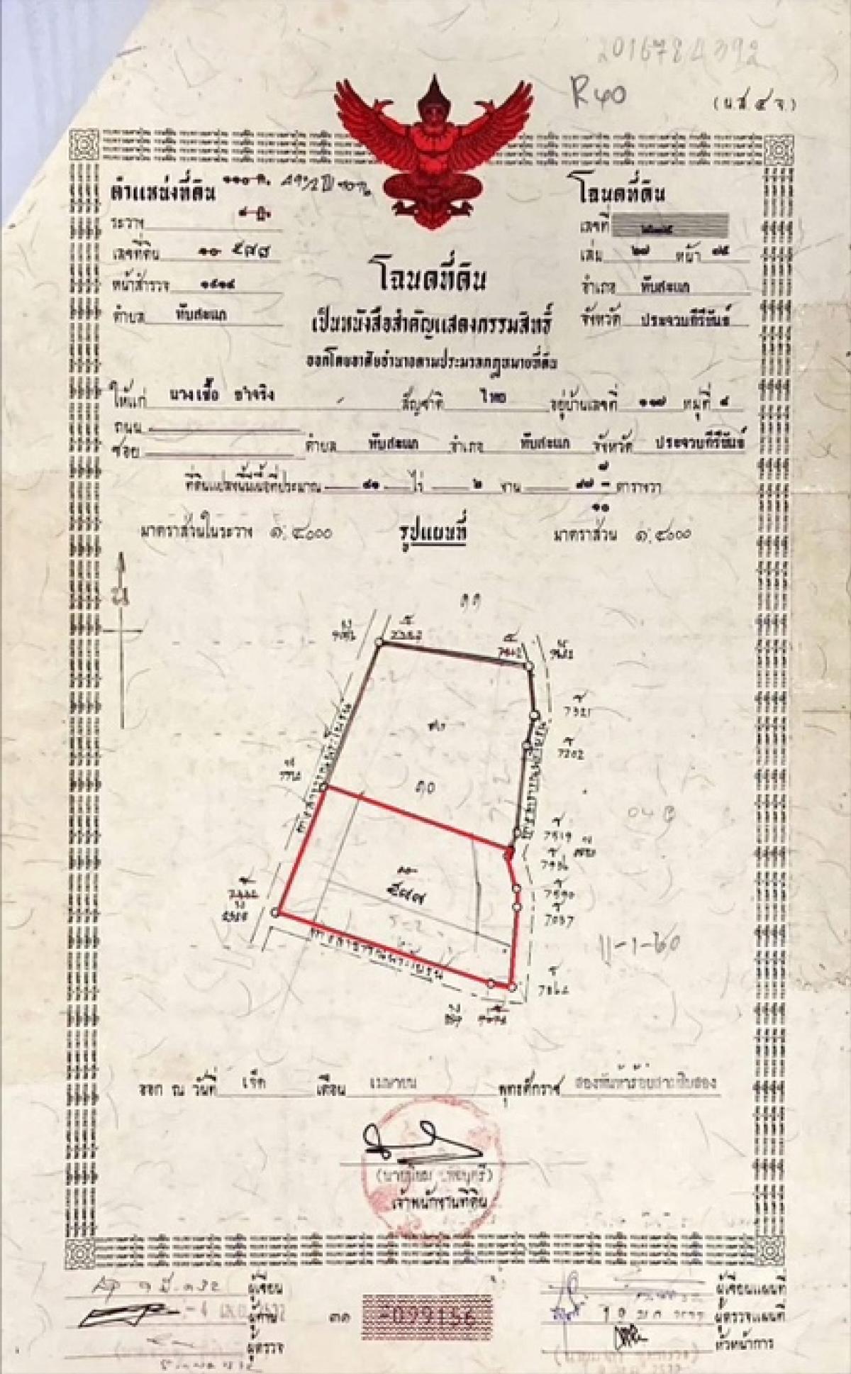 ขายที่ดินหัวหิน ประจวบคีรีขันธ์ : ที่ใกล้ทะเล พร้อมสวนมะพร้าว จ.ประจวบฯ ทับสะแก