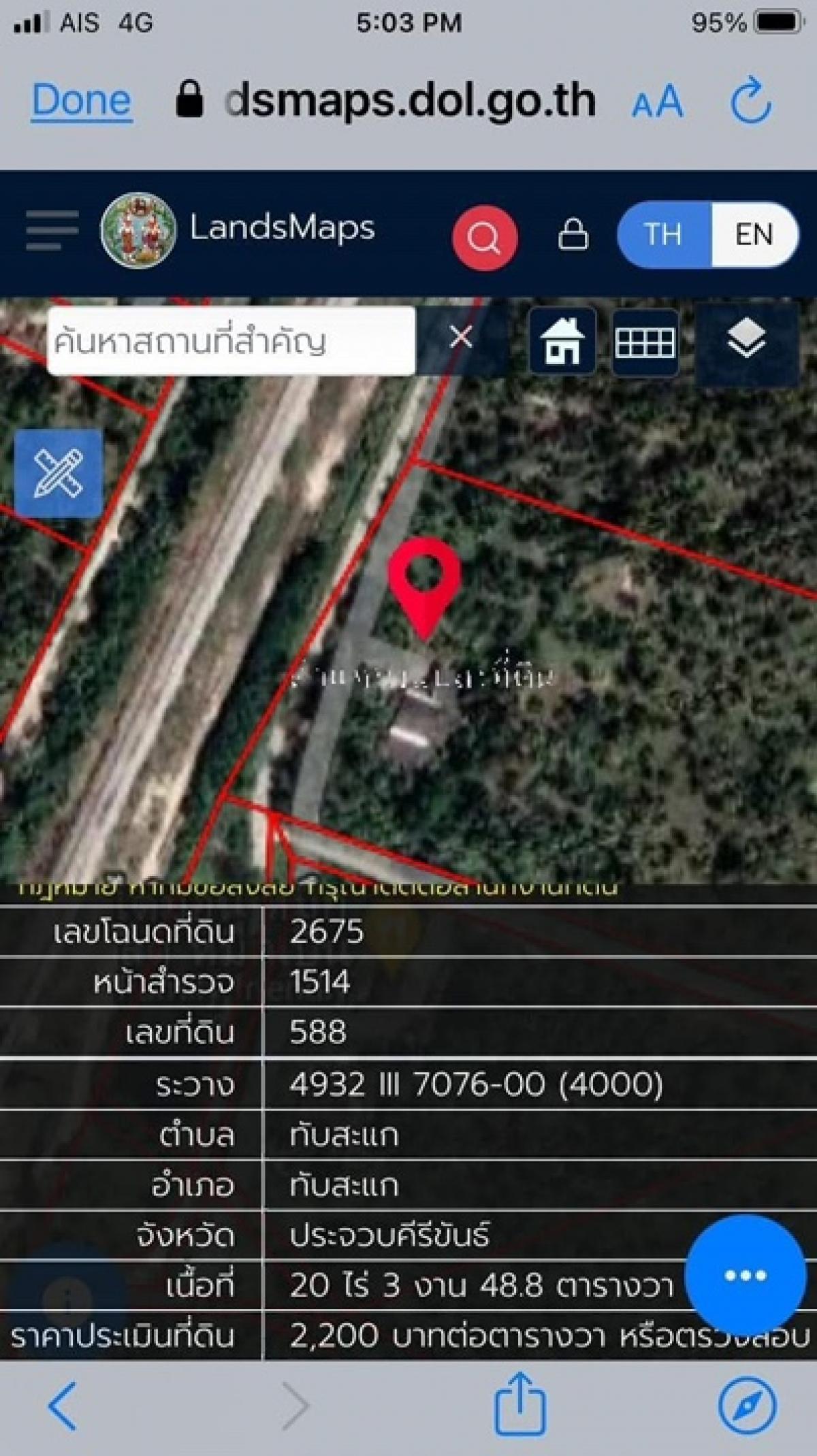 ขายที่ดินหัวหิน ประจวบคีรีขันธ์ : ที่ใกล้ทะเล พร้อมสวนมะพร้าว จ.ประจวบฯ ทับสะแก