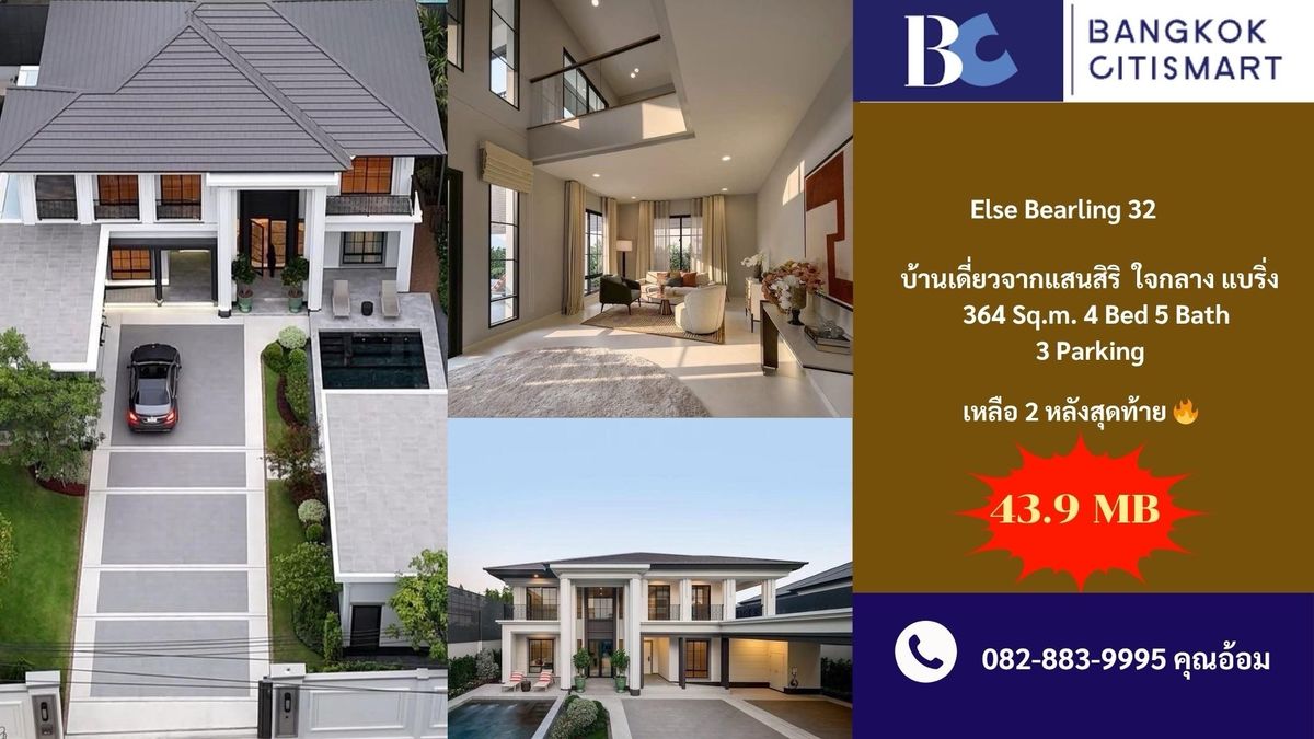 ขายบ้านสมุทรปราการ สำโรง : 🏡 ขายบ้านสุดเอ็กซ์คลูซีฟ “Else แบริ่ง 32” จากแสนสิริ ใกล้ BTS แบริ่ง Call 0828839995 คุณอ้อม 