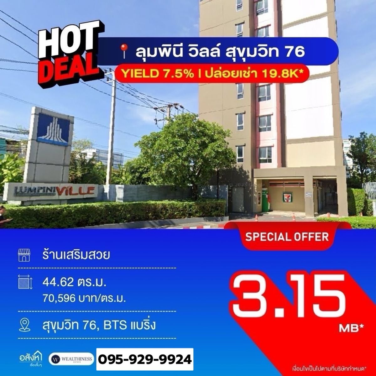 ขายร้านค้า/ตลาดนัดสุขุมวิท อโศก ทองหล่อ : 📈 โอกาสทองของนักลงทุน! ร้านค้าใต้คอนโดลุมพินี วิลล์ สุขุมวิท76 พร้อมผู้เช่า Yield สูง 7.5% ตั้งแต่วันแรก นัดชมติดต่อ 📲 095-9299924 (K.เบนซ์) 