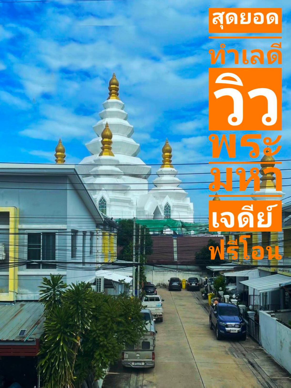 For SaleTownhomeLadkrabang, Suwannaphum Airport : 🚩 🍀⭐ Very cheap selling, good location, free time, non -eternal townhome, Ville 10, Lat Krabang 54 - Sriwari Noi Temple View of Phra Ket Kaew Chulalongkorn  Wat Si Rattana Thammaram ✅