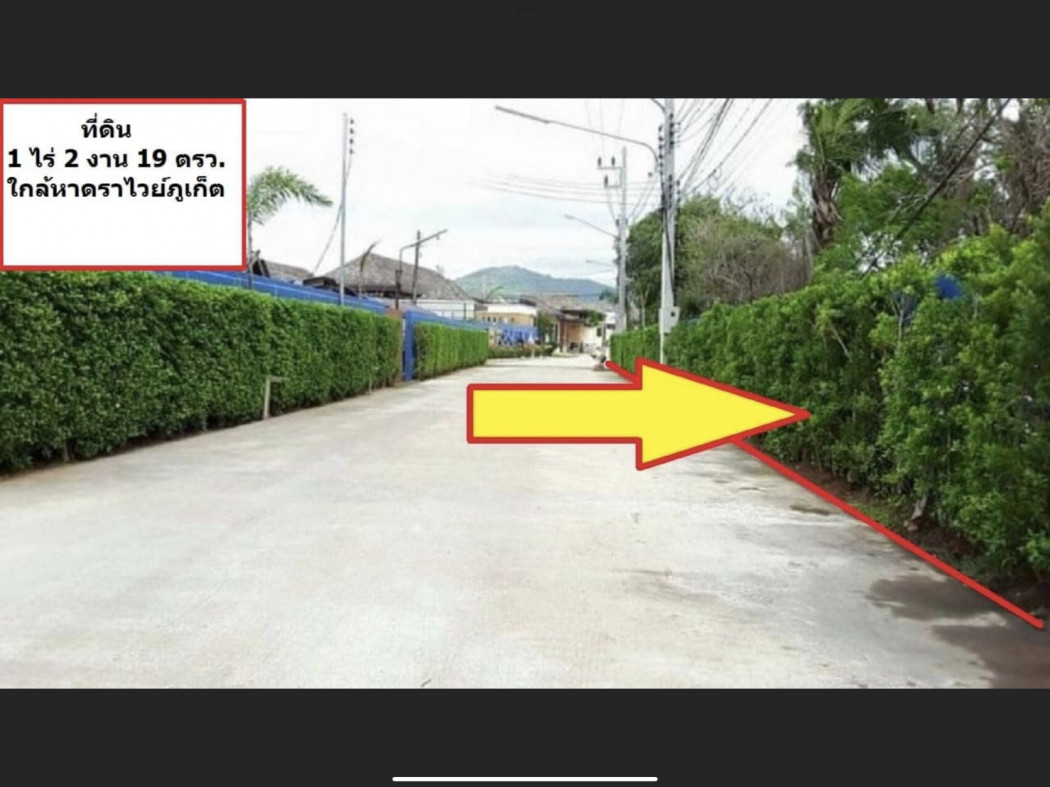 ขายที่ดินภูเก็ต : ขาย ที่ดิน ภูเก็ต      ราไวย์ เนื้อที่ 1 ไร่ 2 งาน 19.8 ตรว