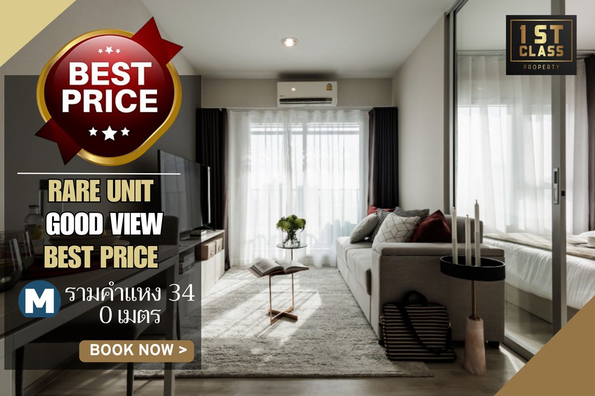 ขายคอนโดรามคำแหง หัวหมาก : 🔥 ราคา 2.76 ล้าน 🔥BEST PRICE | 𝟏 ห้องนอน 28.61 ตรม|  ราคาดีที่สุด | นิชโมโนรามคําแหง 📱063-8415911