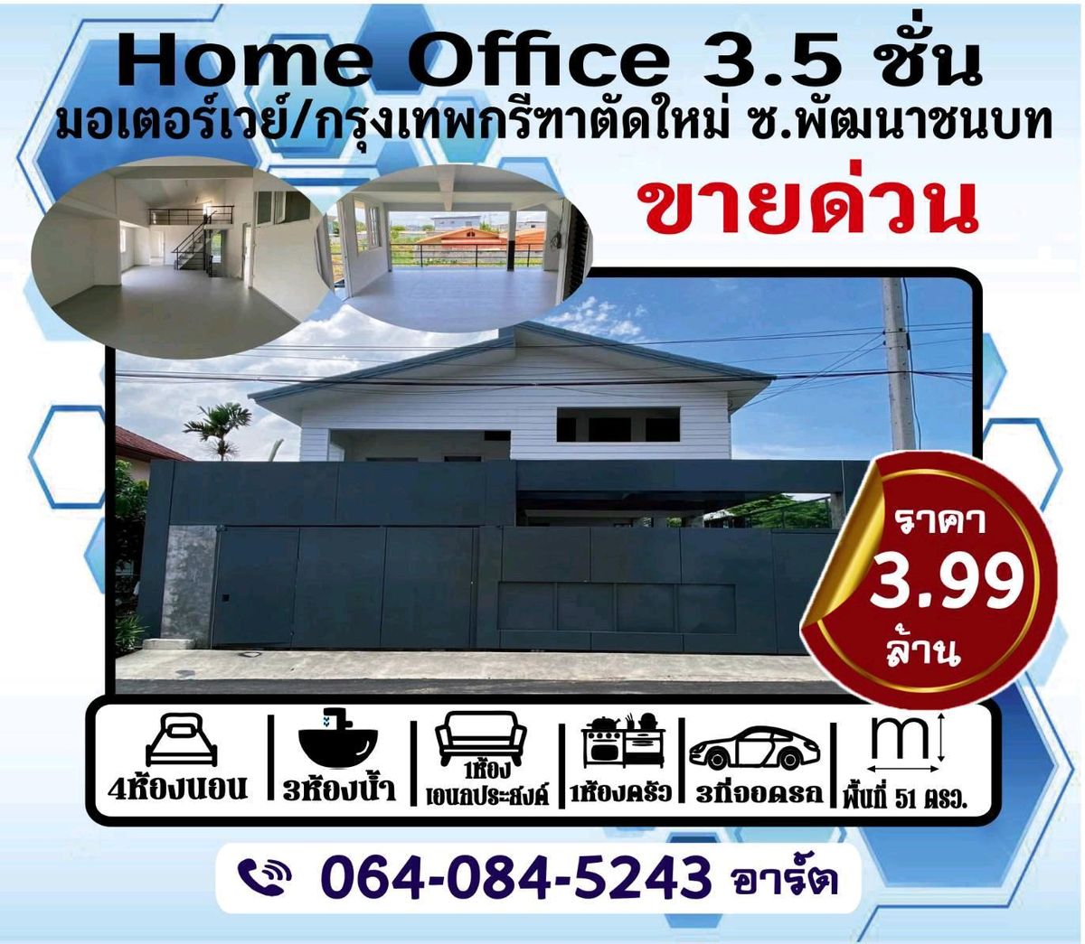 ขายอาคารพาณิชย์ลาดกระบัง สุวรรณภูมิ : 🏠 ด่วน Home office 3.5 ชั่น 51 ตรว.ราคาพิเศษ เพียง 3.99 ลบ./ 