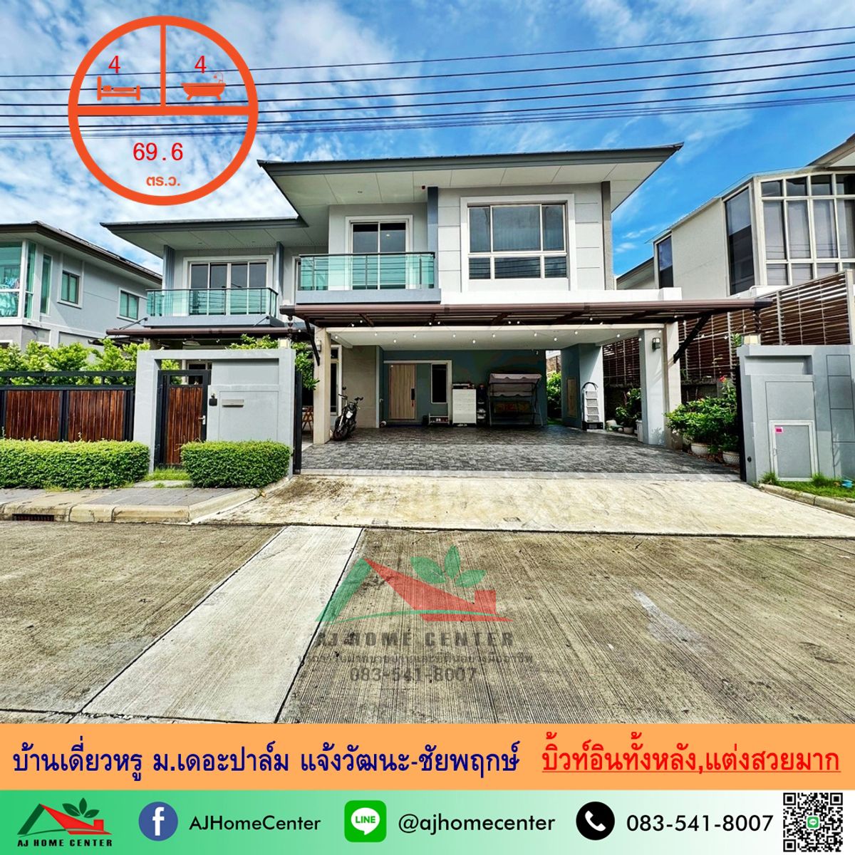 ขายบ้านแจ้งวัฒนะ เมืองทอง : ขายบ้านเดี่ยวหรู69.6ตรว. ม.เดอะปาล์ม แจ้งวัฒนะ-ชัยพฤกษ์ ถ.หอการค้าไทย บิ้วท์อินทั้งหลัง หิ้วกระเป๋าเข้าอยู่ได้เลย