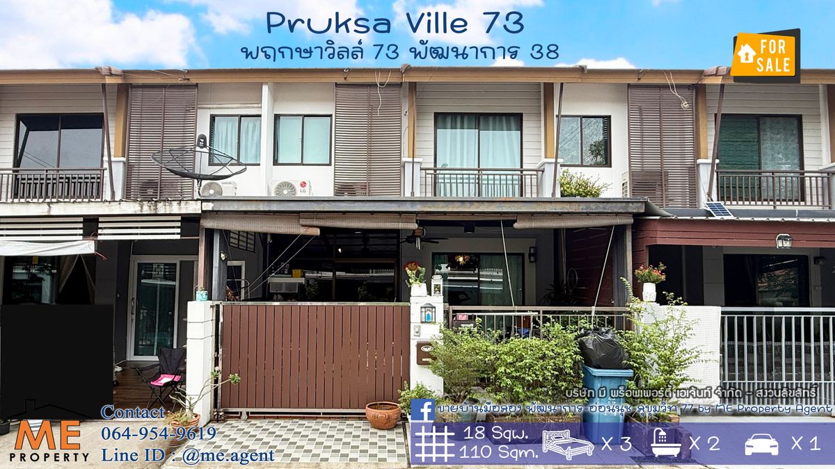 ขายทาวน์โฮมอ่อนนุช อุดมสุข : ขาย ทาวน์เฮ้าส์ 2 ชั้น พฤกษาวิลล์ 73 พัฒนาการ 38 สภาพนางฟ้า เดินทางสะดวก ใกล้เอกมัย - ทองหล่อ – สุขุมวิท โทร 064-954-9619 (TA68-18)