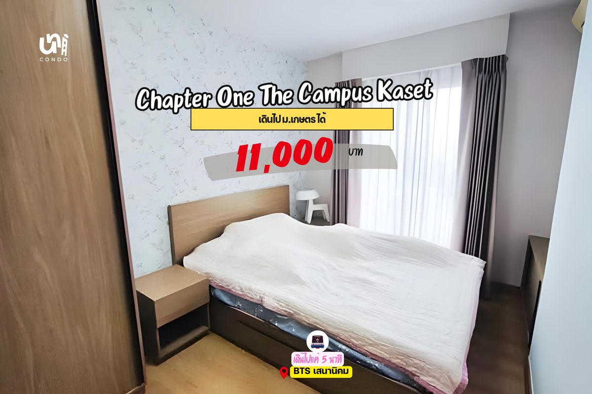 For RentCondoKasetsart, Ratchayothin : 🎓🎓 Chapter One The Campus, beautiful room, good price near Kasetsart University