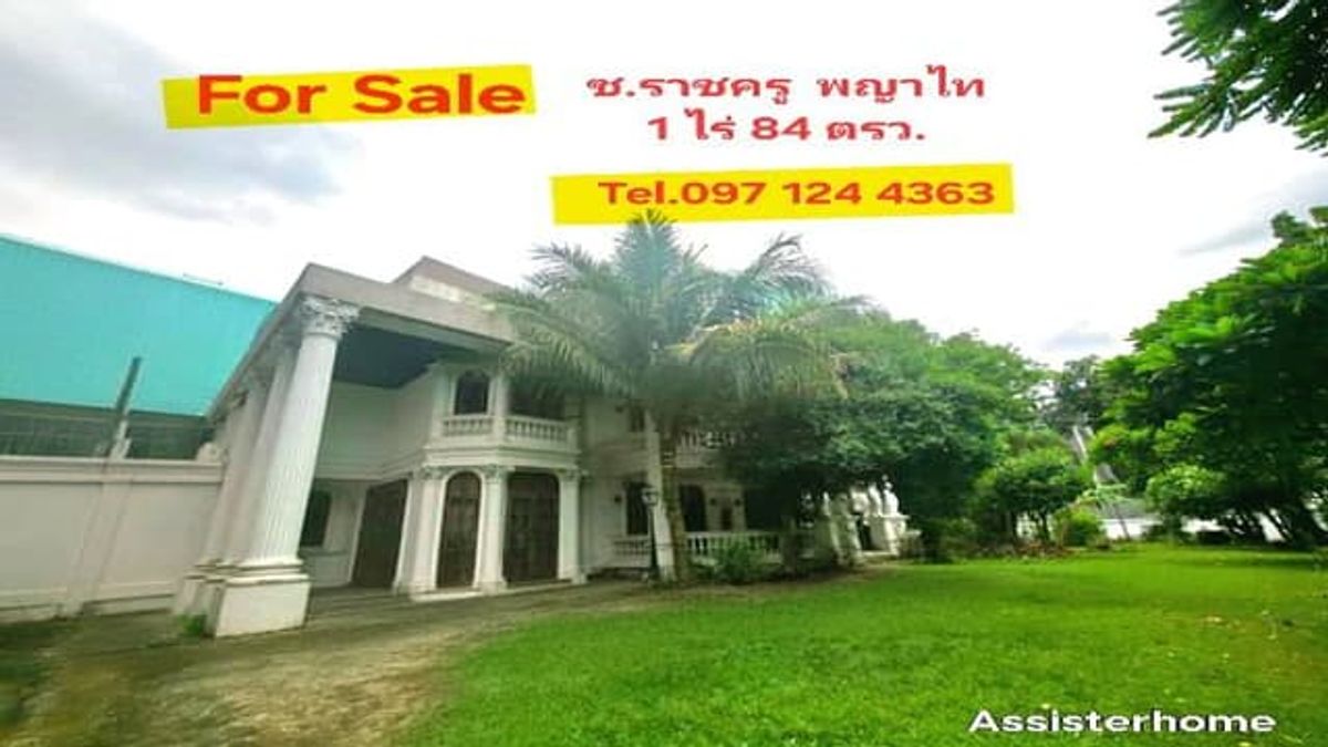 For SaleHouseAri,Anusaowaree : House for sale with land in Soi Ratcharu Aree, Phahonyothin 5, Phaya Thai 1 Rai 84 sq.w.