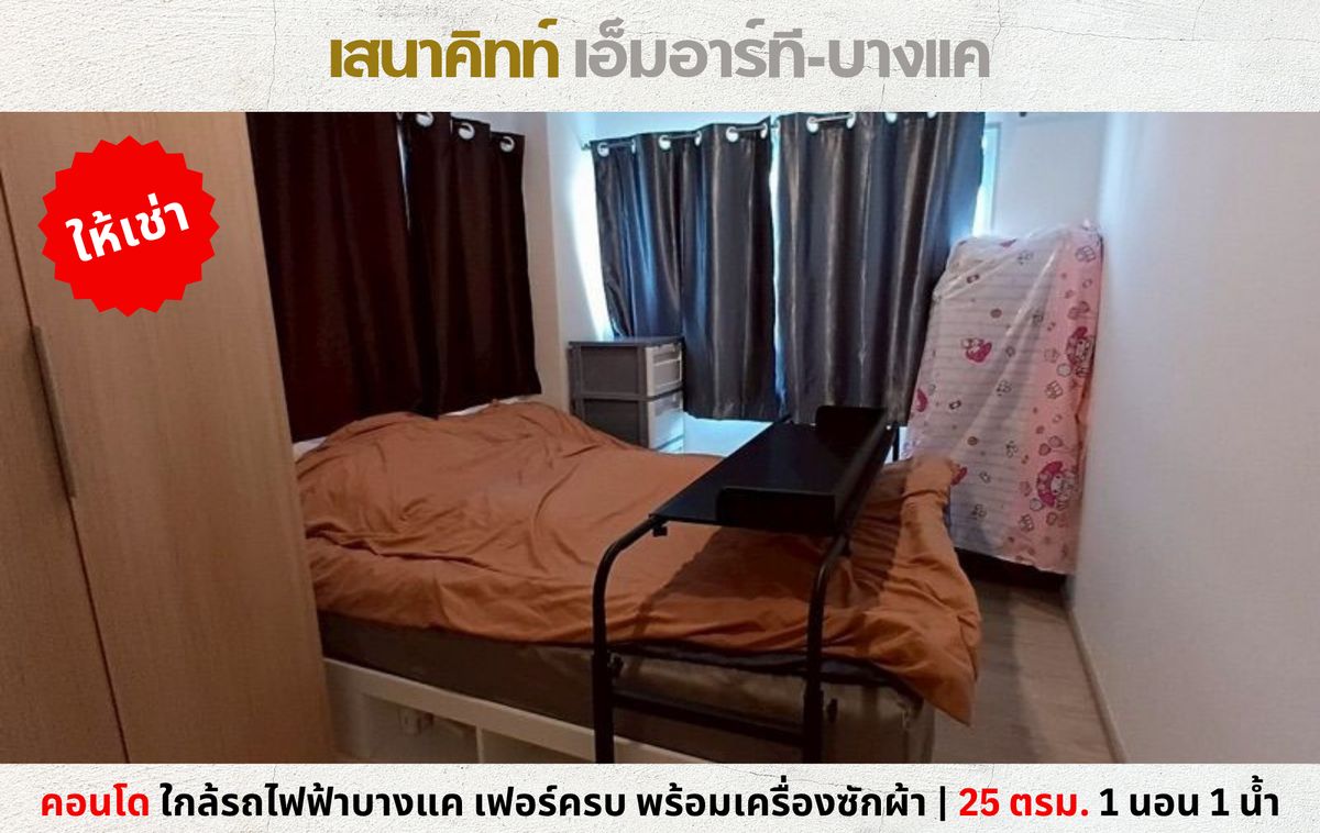 For RentCondoBang kae, Phetkasem : 💥 Condo for rent, Sena Kit MRT-Bang Khae The room has never been rented near Lotus Bang Khae BTS 💥