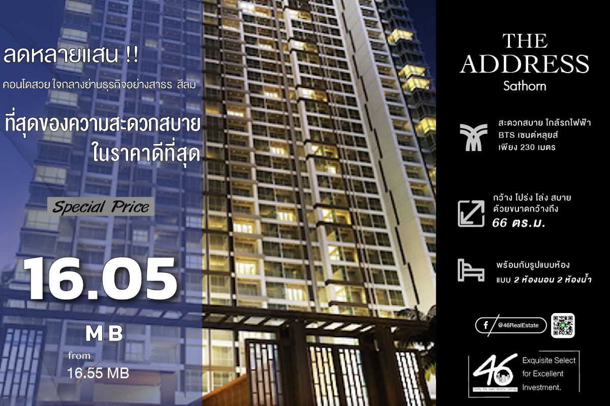 ขายคอนโดสาทร นราธิวาส : ขายคอนโด  The Address Sathorn  2 ห้องนอน  66 ตร.ม. ห้องสวย ไซส์ใหญ่ เดินทางสะดวกสบายใกล้อยู่ย่านใจกลางธุรกิจ สนใจทักได้เลยค่ะ 46HLS110768005