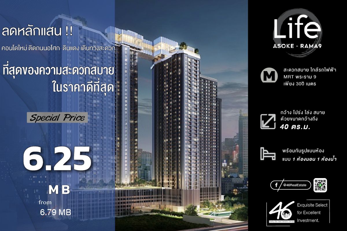 For SaleCondoRama9, Petchburi, RCA : Life Asoke-Rama 9 1 bedroom for sale, 40 sq.m., condo, good location, convenient to travel near the sky train station. Interested, please say hello. 46HLS110768028