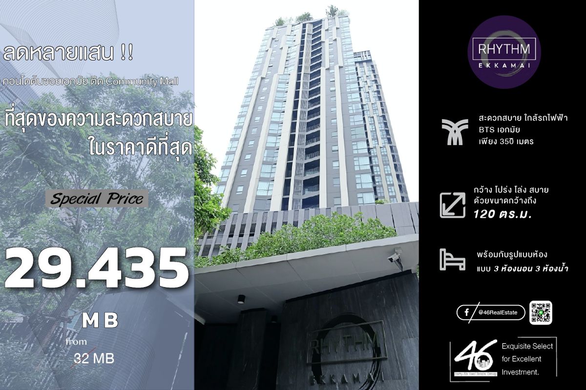 ขายคอนโดสุขุมวิท อโศก ทองหล่อ : ขายคอนโด Rhythm Ekkamai  3 ห้องนอน 120 ตร.ม.  คอนโดพร้อมอยู่ใจกลางเอกมัย สนใจทักได้เลยค่ะ 46HLS110768016