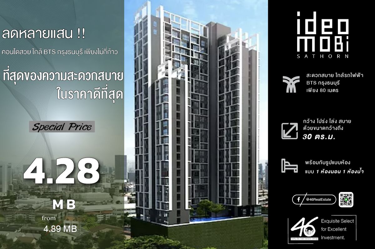 ขายคอนโดวงเวียนใหญ่ เจริญนคร : ขายคอนโด Ideo Mobi Sathorn  1 ห้องนอน 30 ตร.ม.  คอนโดทำเลดีใจกลางย่านธุรกิจ ใกล้สถานีรถไฟฟ้า สนใจทักได้เลยค่ะ 46HLS110768023