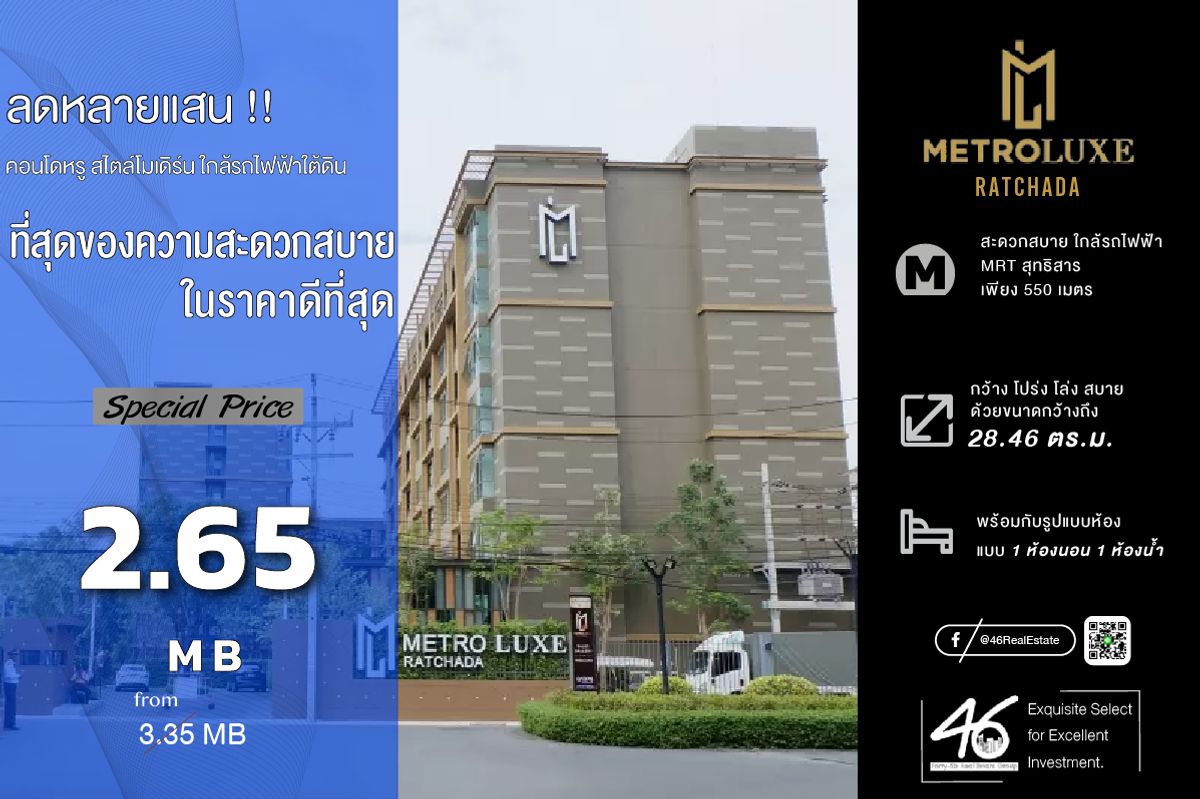 ขายคอนโดรัชดา ห้วยขวาง : ขายคอนโด  Metro Luxe Ratchada   1 ห้องนอน  28 ตร.ม. คอนโดทำเลใจกลางเมือง ติดกับถนนรัชดาภิเษก สนใจทักได้เลยค่ะ 46HLS110768026