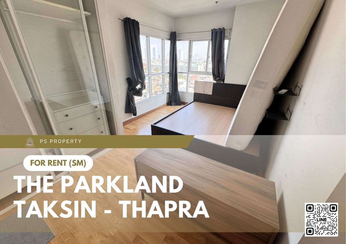 ให้เช่าคอนโดท่าพระ ตลาดพลู วุฒากาศ : ให้เช่า 📍 The Parkland Taksin - Thapra 📍 2 ห้องนอน 2 ห้องน้ำ เฟอร์นิเจอร์ และ เครื่องใช้ไฟฟ้าครบ  