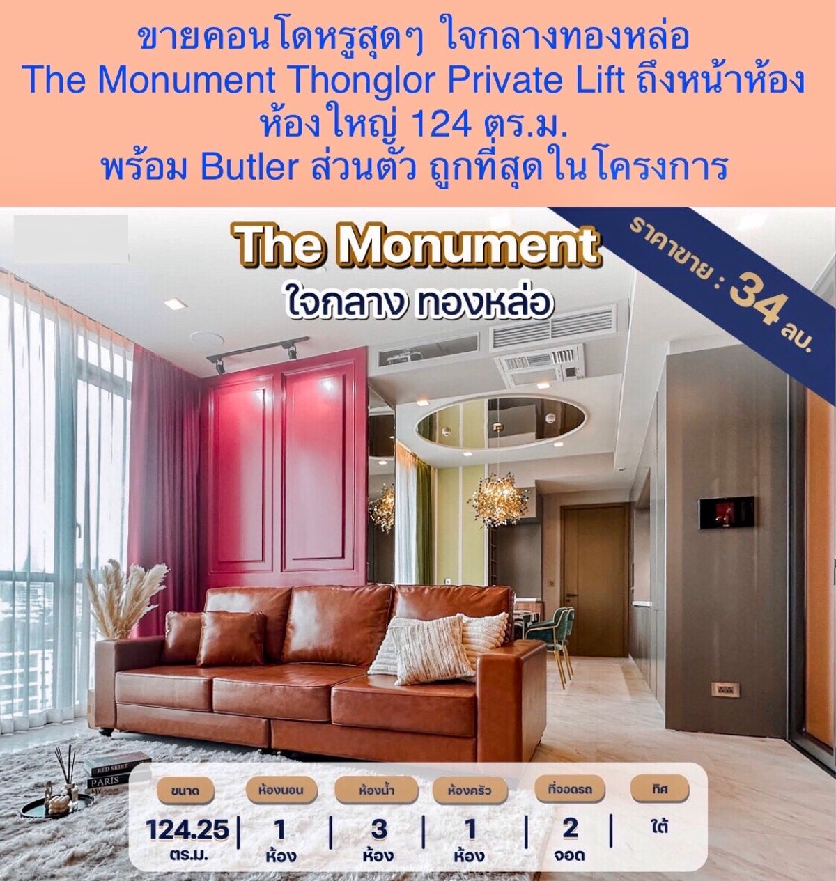 คอนโดสุขุมวิท อโศก ทองหล่อ : ขายคอนโดสุดหรู  ทำเลศักยภาพ  ใจกลางทองหล่อ  โครงการ  The Monument Thonglor