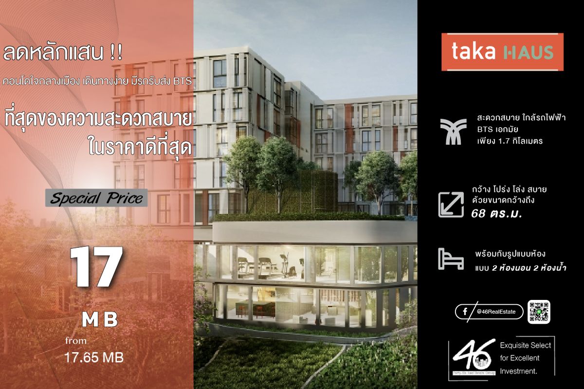 For SaleCondoSukhumvit, Asoke, Thonglor : Taka Hauus 2 Bedroom Condo for sale, 68 sq.m., beautiful room, large size, convenient to travel near BTS. Interested in making an appointment to see the room. 46HLS110768011