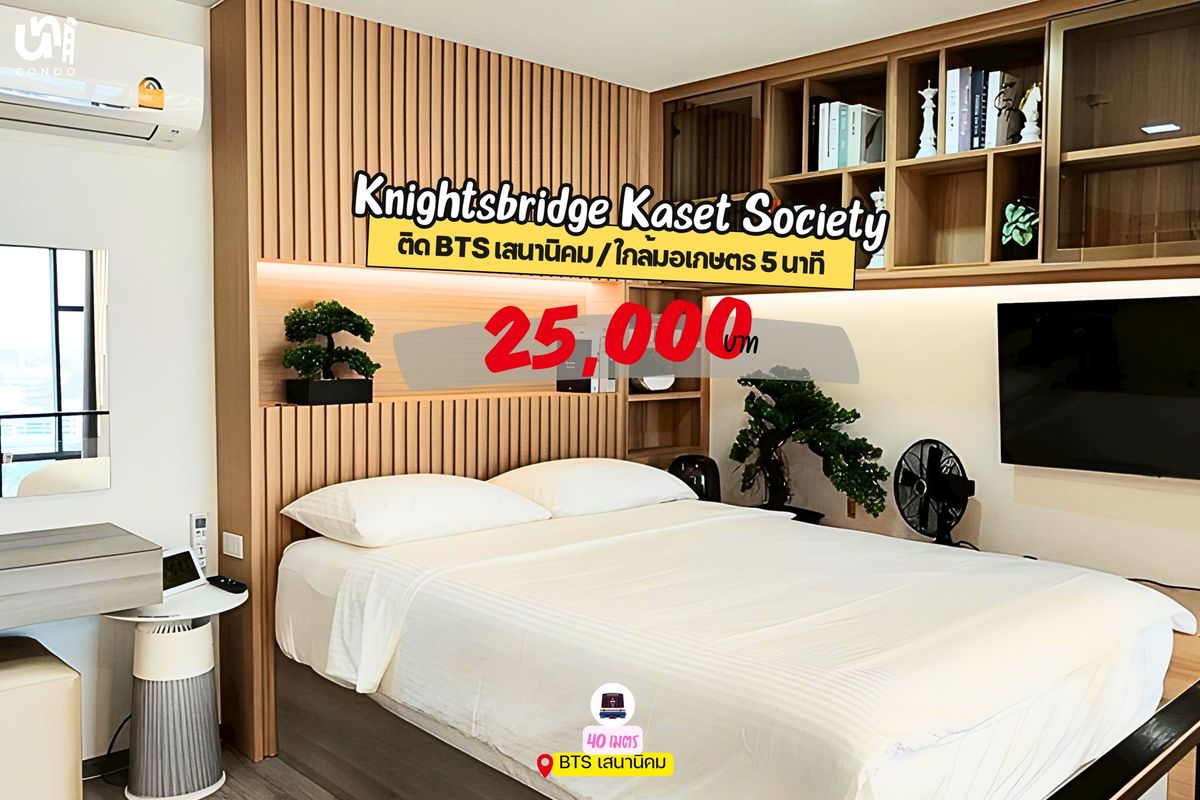For RentCondoKasetsart, Ratchayothin : 🎓🎓 Knightsbridge Kaset Society, 2 -story Duplex room to feel like at home 🏠