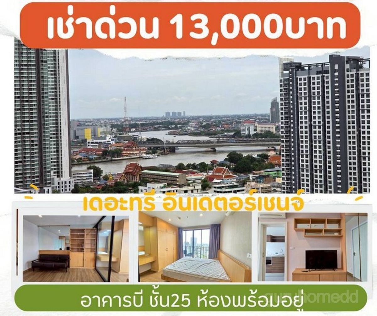 ให้เช่าคอนโดบางซื่อ วงศ์สว่าง เตาปูน : ปล่อยเช่าคอนโด เดอะ ทรี อินเตอร์เชนจ์ พื้นที่ 35.98 ตรม ชั้น 25 อาคารบี เฟอร์ครบ พร้อมอยู่ วิวgateway แม่น้ำเจ้าพระยา - ghd000654R