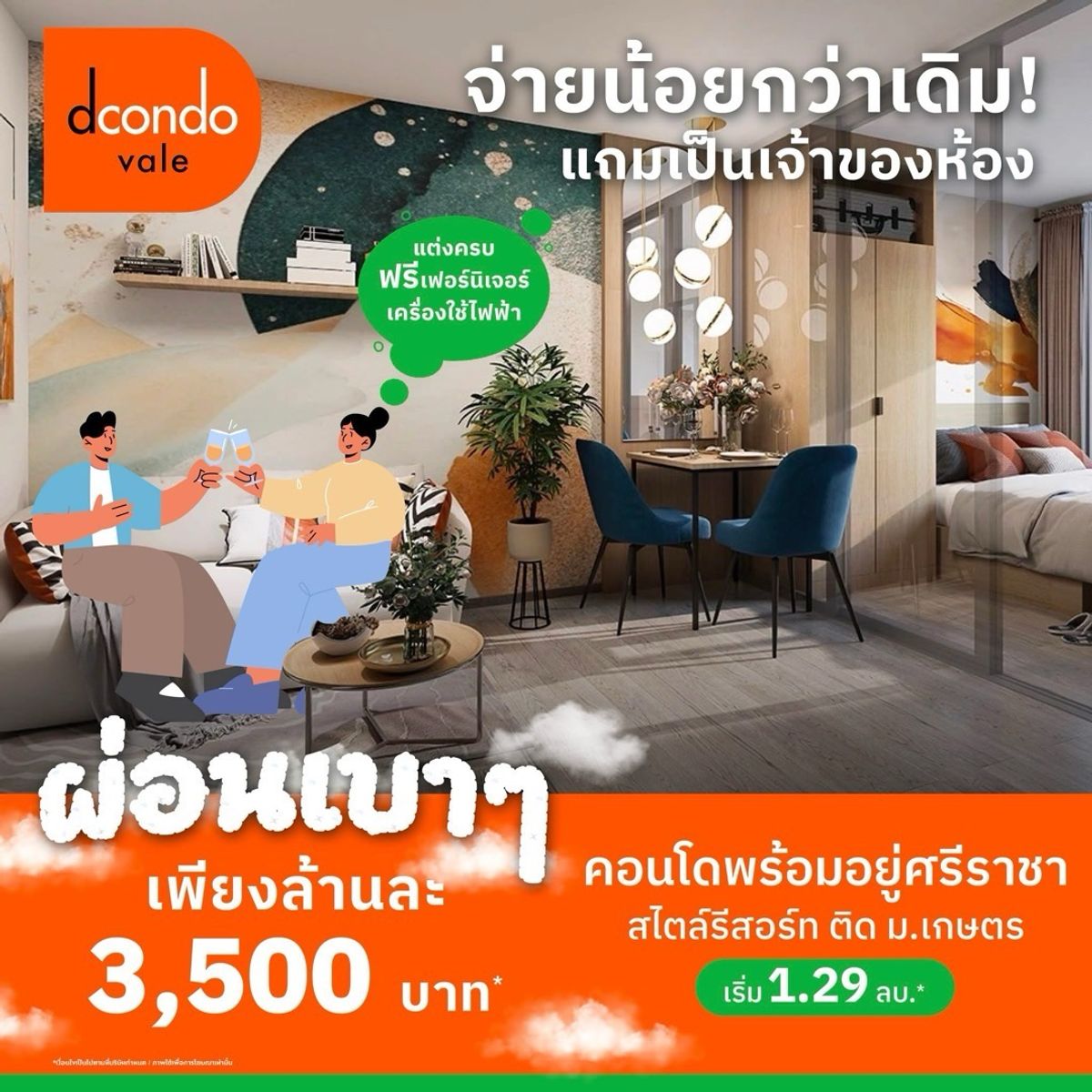 ขายคอนโดศรีราชา แหลมฉบัง บ้านบึง : คอนโดที่ใกล้มหาลัยเกษตรศรีราชามากที่สุด 𝟐𝟒𝟎  เมตร 𝘿𝘾𝙊𝙉𝘿𝙊 𝙑𝘼𝙇𝙀 𝙎𝙍𝙄𝙍𝘼𝘾𝙃𝘼 🏢 แต่งครบ พร้อมเฟอร์นิเจอร์และเครื่องใช้ไฟฟ้า 