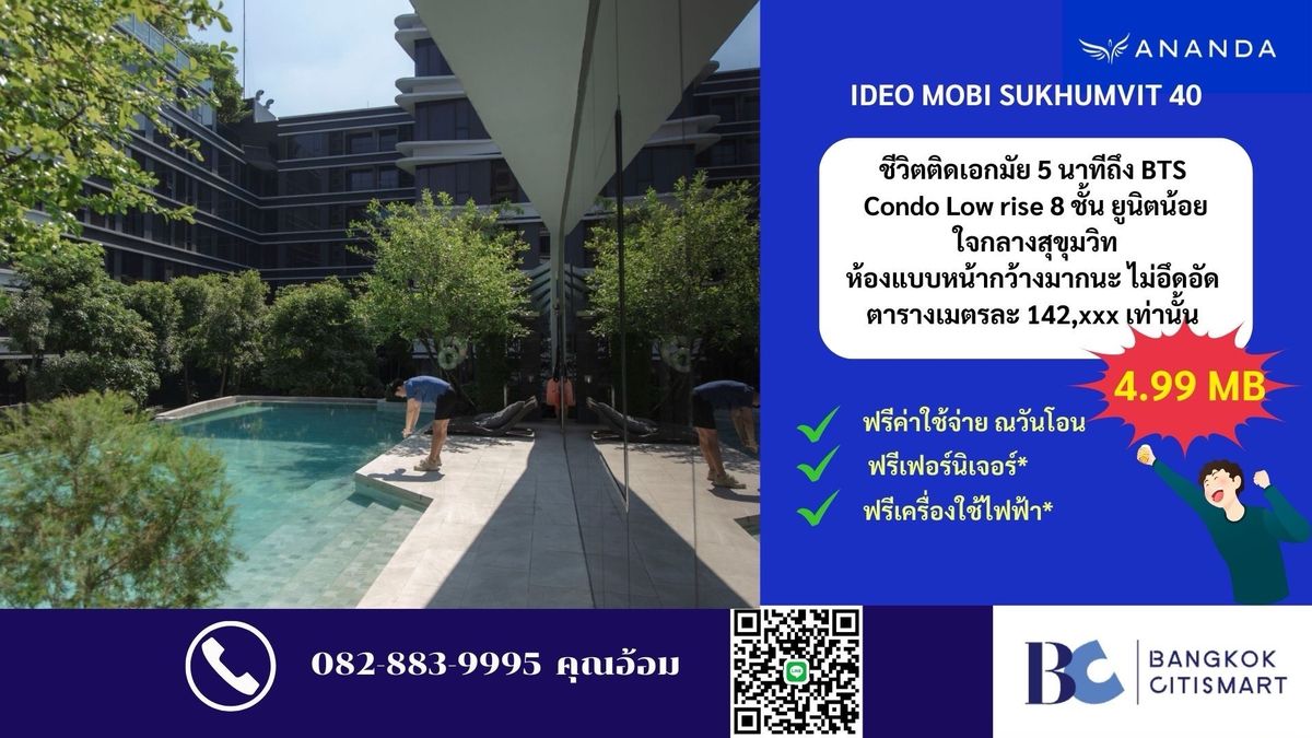 ขายคอนโดสุขุมวิท อโศก ทองหล่อ : 🌟 Low Rise  ใกล้ BTS เอกมัย🌟 ห้องสวย โล่ง โปร่ง  ตารางเมตรละ 142,000 ราคาสุขุมวิทนี้ไม่มีแล้วนะ

