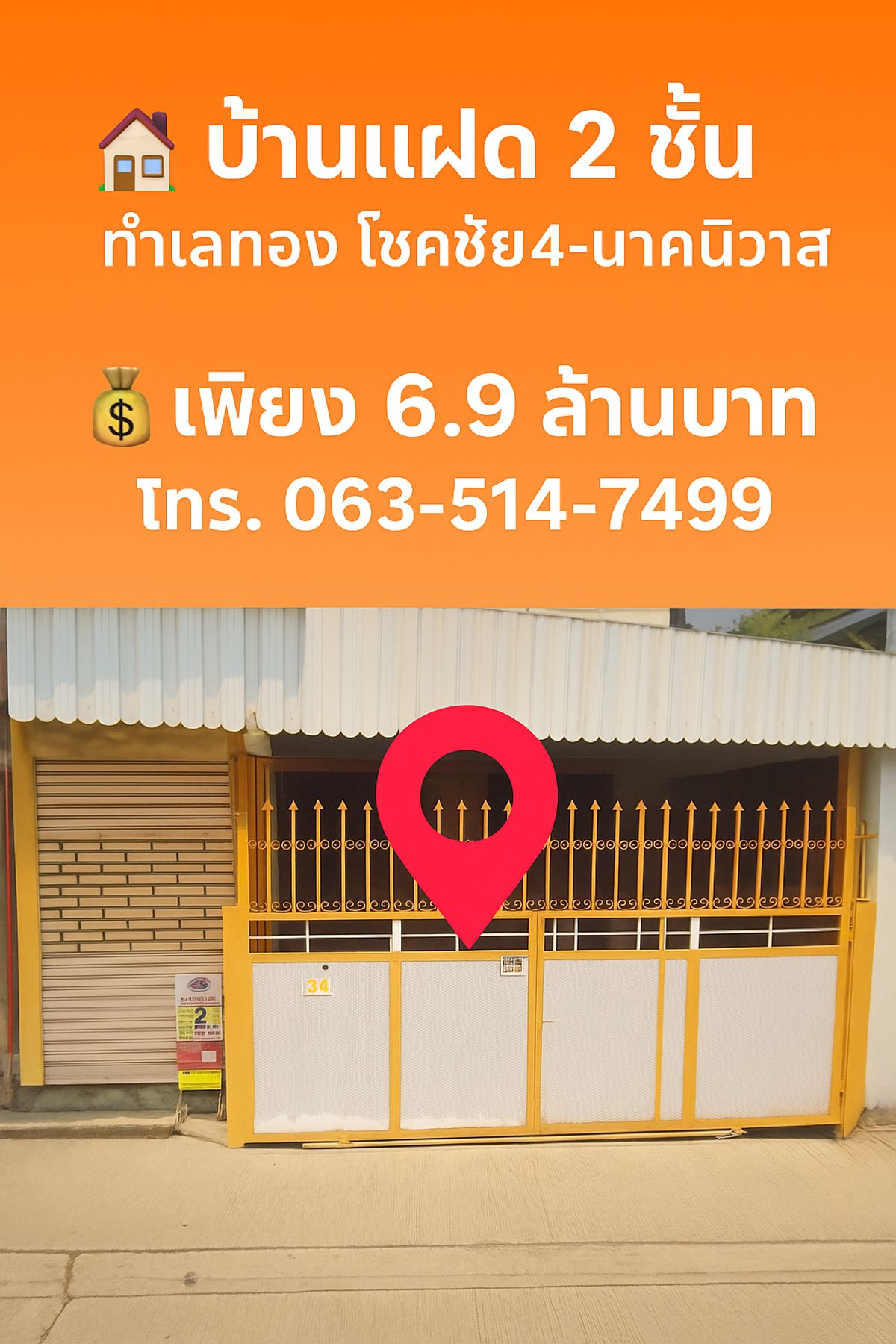 ขายทาวน์โฮมโชคชัย4 ลาดพร้าว71 : ✅ บ้านแฝด พร้อมอยู่ ใกล้ห้าง-ทางด่วน เพียง 6.9 ล้าน ทำเลทอง โชคชัย4-นาคนิวาส