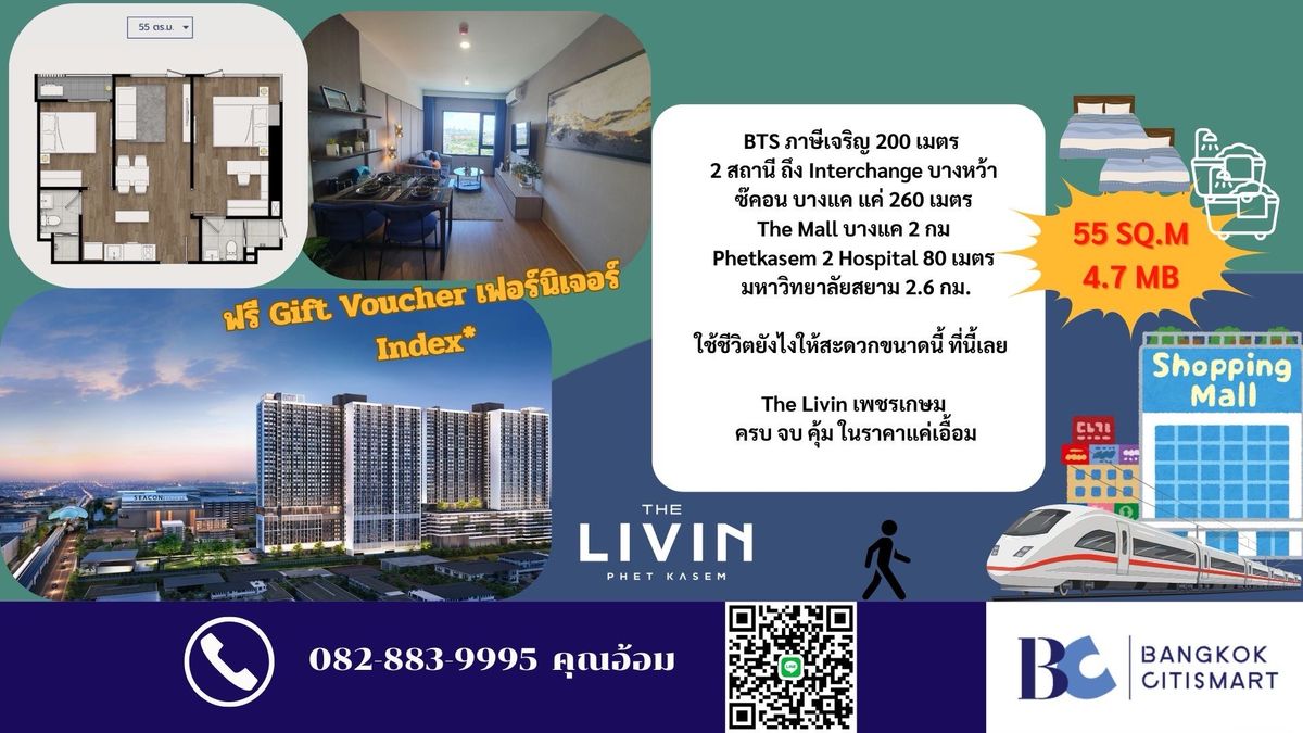 ขายคอนโดบางแค เพชรเกษม : ✨ ใช้ชีวิตยังไงให้สะดวกขนาดนี้? คำตอบคือ...ที่นี่เลย! 🏙️ The Livin เพชรเกษม 2 ห้องนอน เริ่มต้น 4.7 ลบ. 