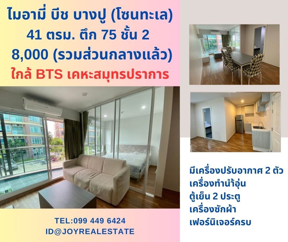 For RentCondoSamut Prakan,Samrong : 📌 Condo for rent, Miami Beach, Bangpoo, 2nd floor, 75 large rooms, 41 sq.m.