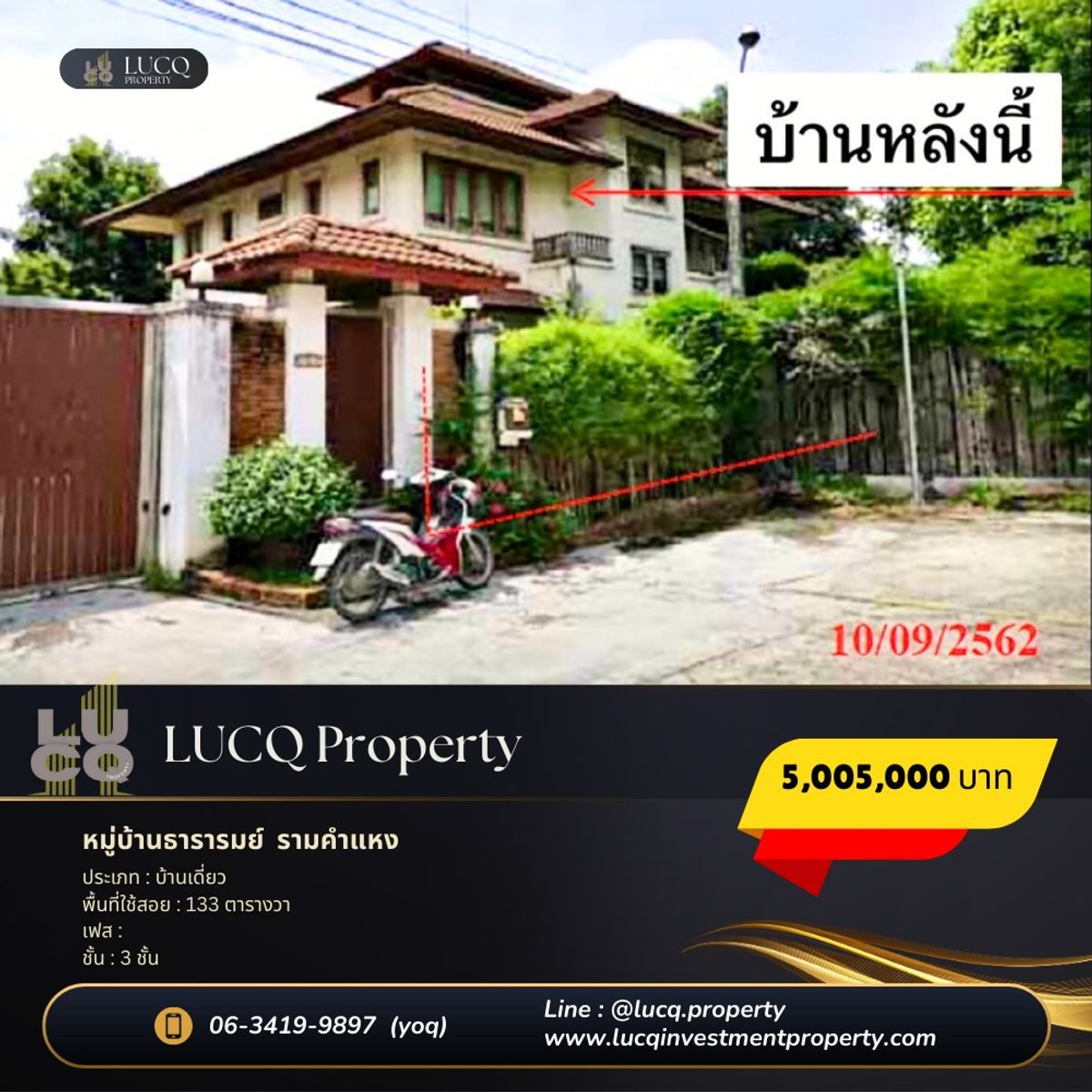 ขายบ้านเสรีไทย-นิด้า : 🔥 บ้านเดี่ยวแปลงใหญ่ 133 ตร.วา หมู่บ้านธารารมย์ สะพานสูง ลดครึ่งราคา!