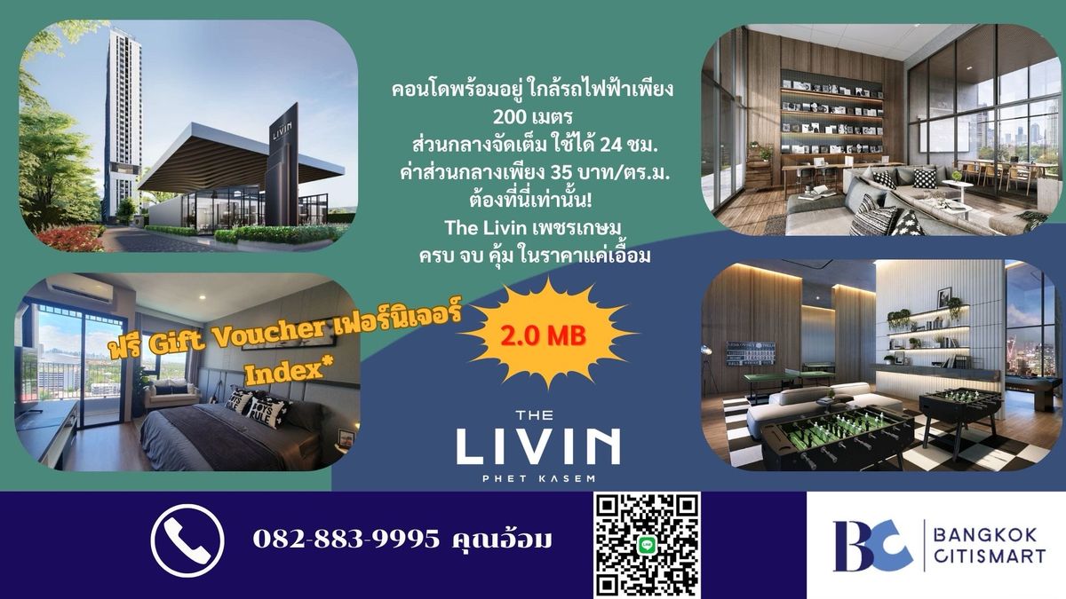 ขายคอนโดบางแค เพชรเกษม : ✨ The Livin เพชรเกษม ✨พร้อมอยู่ ใกล้รถไฟฟ้า ส่วนกลางเปิด 24 ชม. แค่ 35 บาท/ ตร.ม. Call 0828839995 คุณอ้อม

