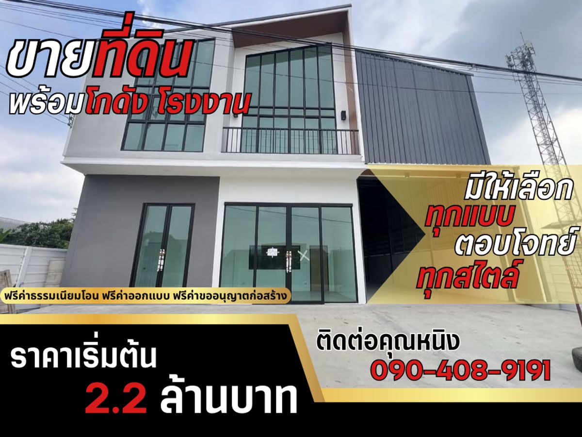 For SaleWarehouseNonthaburi, Bang Yai, Bangbuathong : The land is ready to build warehouses, home offices, starting prices, starting at 2.2 million baht.