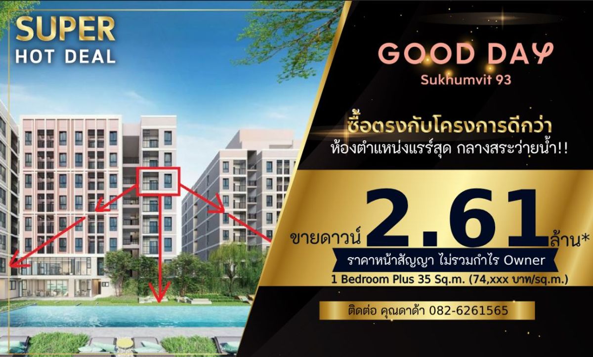 For SaleCondoOnnut, Udomsuk : The most rare room in the 1 Bed Plus building in the middle of the pool, the most beautiful garden in the building, contact Khun Da Da Call/ Line 0826261565.