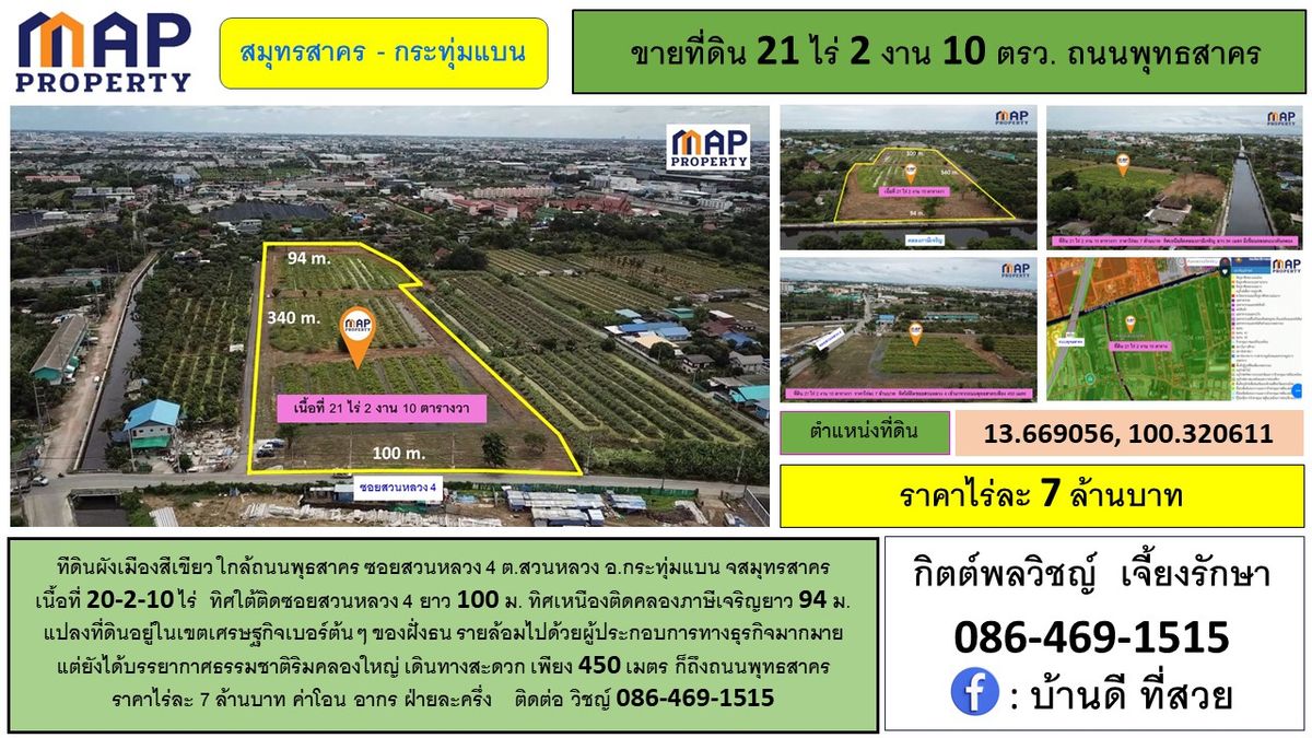 For SaleLandMahachai Samut Sakhon : Green urban planning land, Phutthasakorn Road