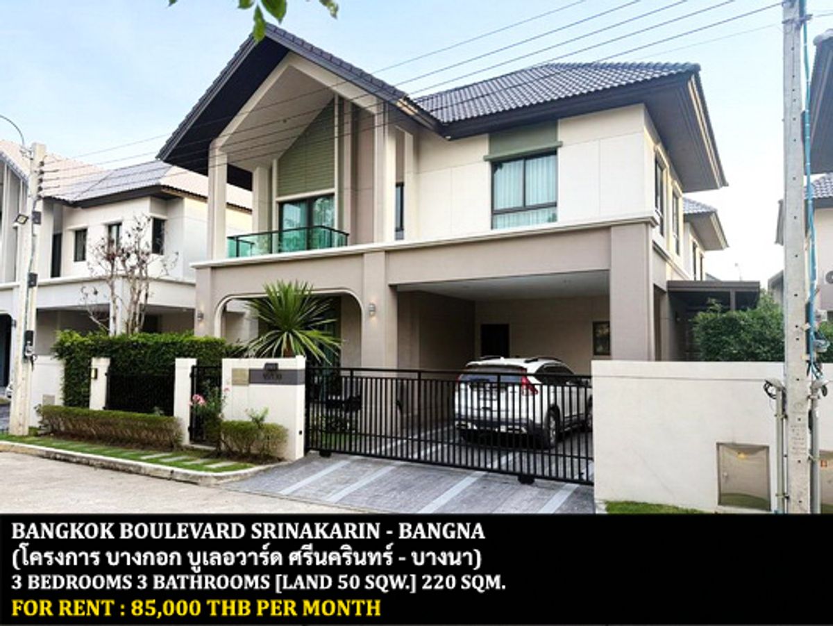 ให้เช่าบ้านบางนา แบริ่ง ลาซาล : [ให้เช่า] หมู่บ้าน บางกอก บูเลอวาร์ด ศรีนครินทร์ - บางนา / 3 ห้องนอน 3 ห้องน้ำ / 50 ตรว. 220 ตรม. **85,000** บ้านเดี่ยวโครงการหรูตกแต่งสวย เฟอร์นิเจอร์และเครื่องใช้ไฟฟ้าครบชุด เดินทางสะดวก พร้อมเข้าอยู่ เพียง 15 นาทีจากห้างเมกาบางนา